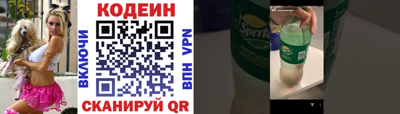 Кодеин напиток Lean (лин)  Гурьевск 